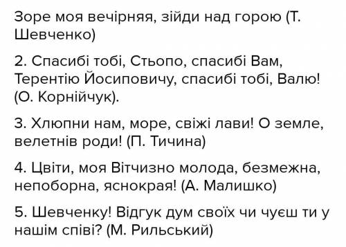 1.Складіть речення, в яких наведені слова були б звертанням. Сонце, діти, Дніпро, Київ, школа, радіс