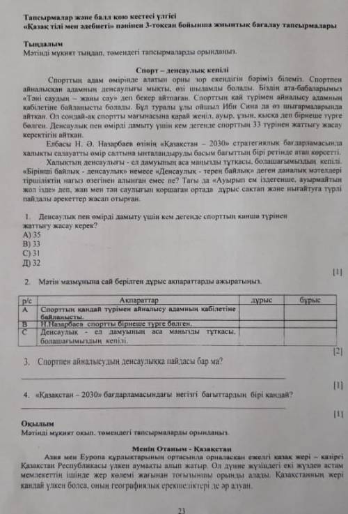 5 сынып. Тапсырмалар және қою кестесі үлгісі Қазақ әдебиеті пәнінен 3-тоқсан бойынша жиынтық бағал