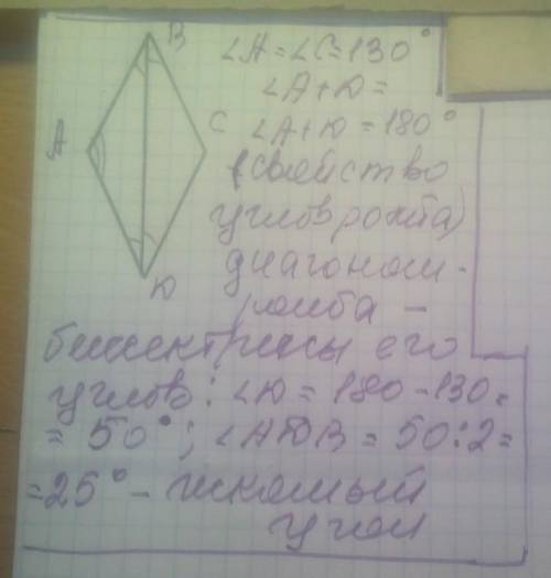 Один з кутів ромба дорівнює 130°. Знайти градусну міру кута,         який утворює більша діагональ р