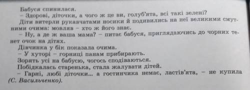 Прочитайте текст. обґрунтуйте належність його до певного стилю. визначте стилістичні засоби словотво