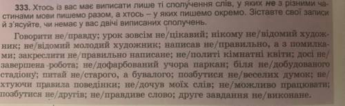 Написати які пишуться разом, а які окремо