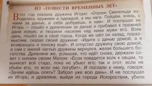 1. В каком году произошли описанные в документе события? 2. О каких политических особенностях Древне