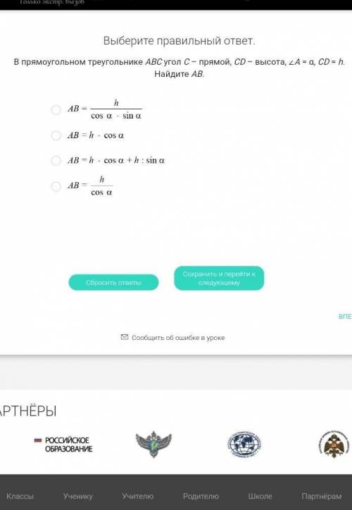 В прямоугольном треугольнике ABC угол C прямой CD высота угол А=a угол AB=h. Найдите CD​