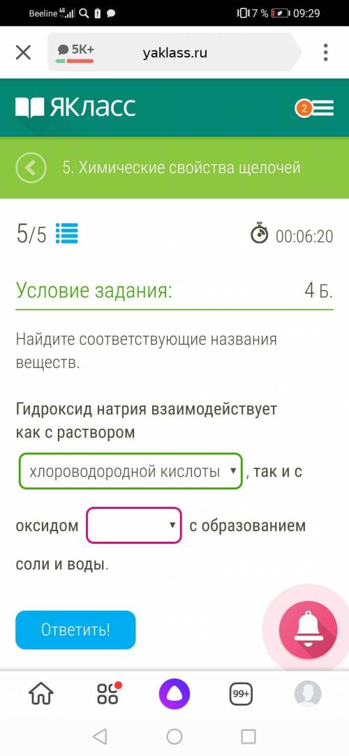 Найдите соответствующие названия веществ. Гидроксид натрия взаимодействует как с раствором