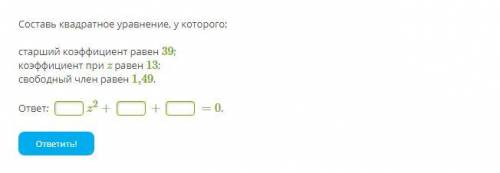 Составь квадратное уравнение, у которого: старший коэффициент равен 39; коэффициент при z равен 13;