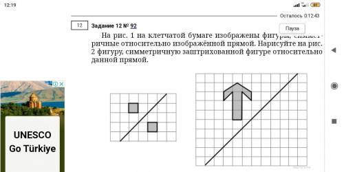 Нарисуйте фигуру, симметричную полосе.