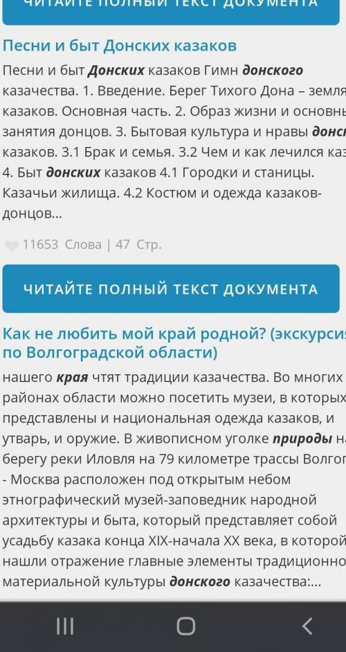 Сочинение о природе Донского края​