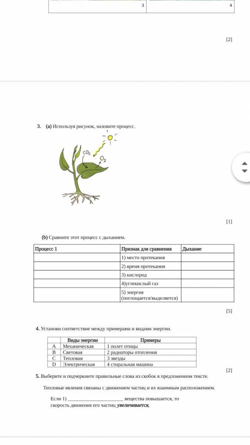 (b) Сравните этот процесс с дыханием. Процесс 1 Признак для сравнения Дыхание 1) место протекания 2)