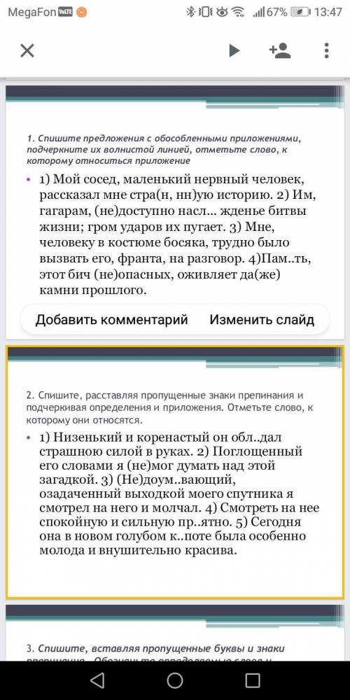 Задание по русскому языку 8 класс