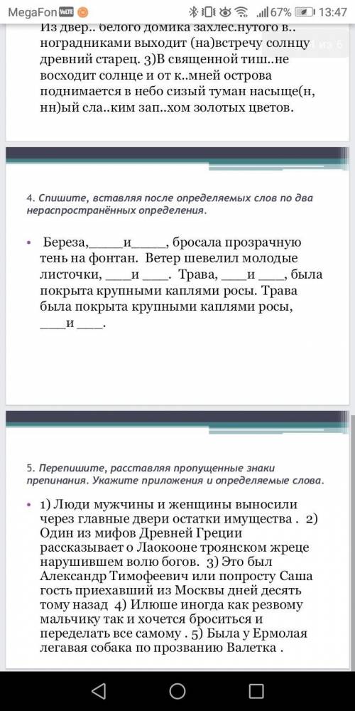 Задание по русскому языку 8 класс