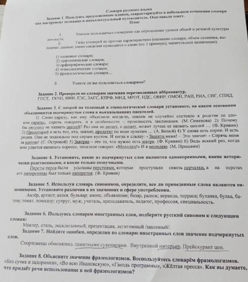 с практической работой по русскому языку. Выполните задания, кроме 2.