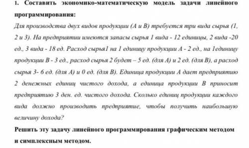 Составить экономико-математическую модель задачи линейного программирования