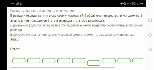 Составь уравнение реакции по её описанию.