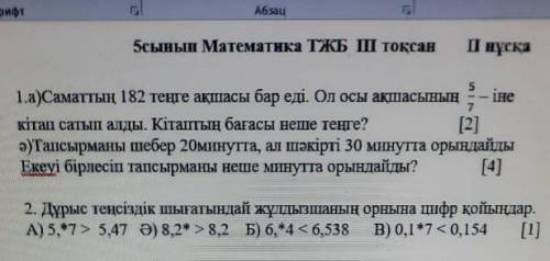 Помагите математика 5 класс. 1и ​