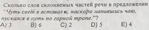 Сколько слов склоняемой части речи в предложении?