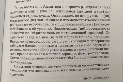 Спишите, вставляя вместо точек, где необходимо, пропущенные буквы, раскрывая скобки и расставляя зна