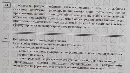 Задание ниже. Если не сложно можете и с 25 номером! НО 24 важнее.