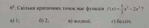 Скільки критичний точок?Повний розв'язок ів ​