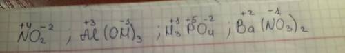 1. Определите степень окисления элементов в следующий соединениях: NO2Al(OH)3H3PO4Ba(NO3) 2.ответьте