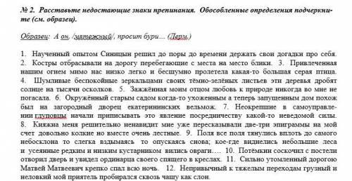 Расставьте недостающие знаки препинания. Обособленные определения подчеркните