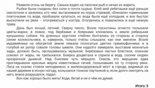 Анализ и интерпретация текста 1. Прочитайте отрывок из рассказа В. Астафьева «Конь с розовой гривой»