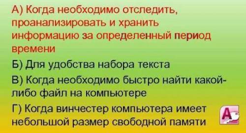 В каких случаях, и с какой целью создаются базы данных?