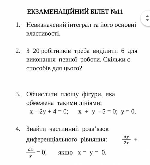 решить задания по высшей математике, ниже есть скриншот с заданиями