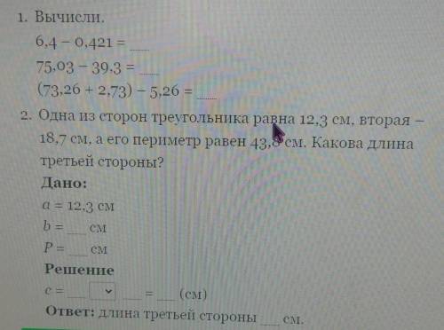 Выполни задания 1. Вие6.4 -0.42115.03 - 39.3 =(3.26 +2.73) - 5.26 =2. Одна из сторон треугольника ра