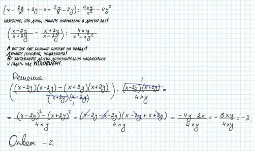 (x-2y/x+2y-x+2y/x-2y):4xy/x^2-4y^2