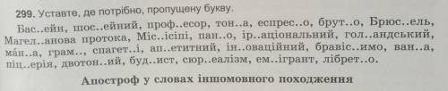 До іть будь ласка! Вправи 294 ( і ІІ завдання також!) 299 ! ів! Буду вдячна!