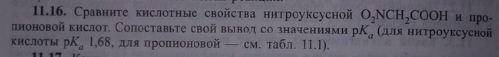 Ребята, у кого хорошо с органической химией . 1.Сравните кислотные свойства нитроуксусной O2NCH2COOH