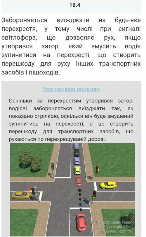 3. Водій під'їхав до перехрестя, на якому утворився затор. Чи може він виїжджати на це перехрестя? Д