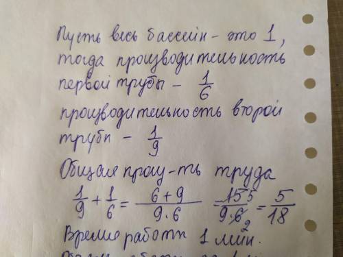 . Одна труба наполняет бак за 6 минут, а другая за 9 минут. Какая часть бака останется незаполенной,