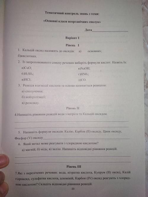 Тематична контрольна знань з теми: Основні класи не органічних сполук