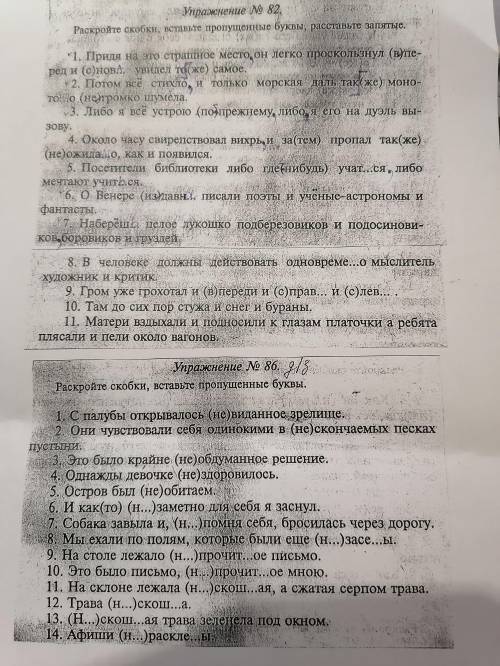 1. Раскройте скобки, вставьте пропущенные буквы, расставьте запятые. 2. Раскройте скобки, вставьте п