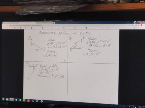 .Геометрия. Решения прямоугольных треугольников.