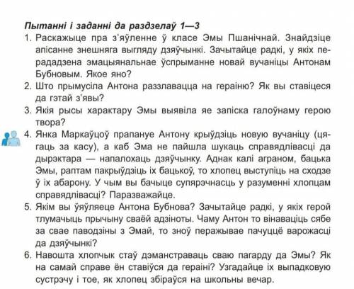 [Беларуская літаратура] 7 класс Мікола Лупсякоу Мэры Кэт Пытанні і заданні да разделаў 1-3 Пытанні