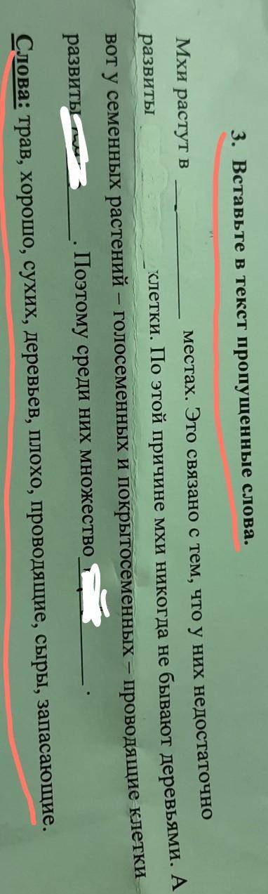 . Задание: вставьте в текст пропущенные слова, они внизу​