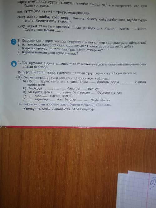 Адабият 5 класс. А.мусаев. 3-задание.