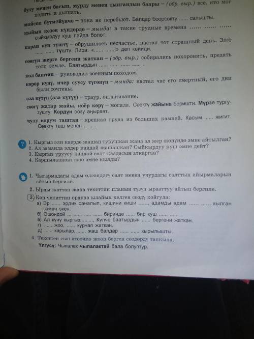 Адабят. 5класс. А.мусаев. 3-задание.