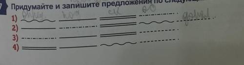 Придумайте и запишите предложения по следующим схемам УМОЛЯ СОССС УМОЛЯ СОССС УМОЛЯ СОССС УМОЛЯ СОСС