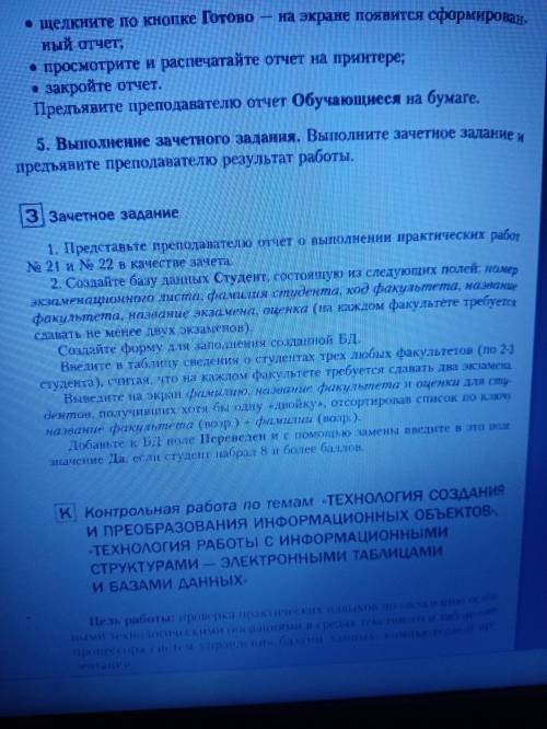 с зачётным заданием по информатике на тему АКСЕС БАЗА ДАННЫХ