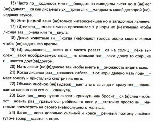 Вставьте пропущенные буквы , раскройте скобки . Расставьте знаки препинания там , где это необходимо