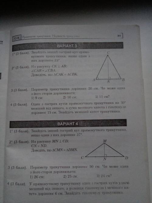 Нужен 4 вариант, 2 и 4 задание