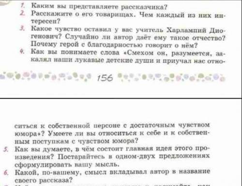 ответьте на вопросы 1-6 не списанное с интернета по произведению тринадцатый подвиг Геракла