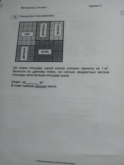 На плане одной клетки условно принята за 1м в квадрате Вычисли по данному плану На сколько квадратны