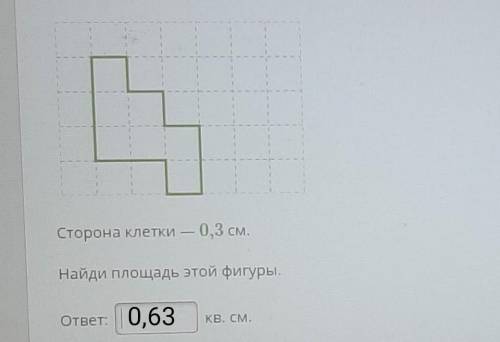 На разлинованной в клетку бумаге изображена фигура. Сторона клетки=0.3 см Найди площадь этой фигуры