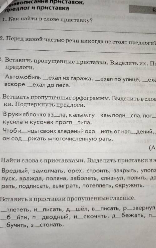 Ema No 7 Правописание приставок.Предлог и приставкаВариант 21. Как найти в слове приставку?2. Перед