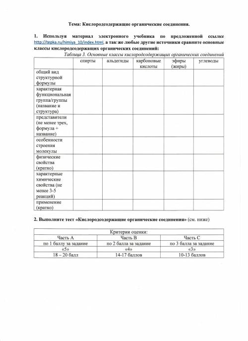 Тестирование (типа контрольной) по химии 1 курс (программа за 10-11 классы). Если кому не сложно реш