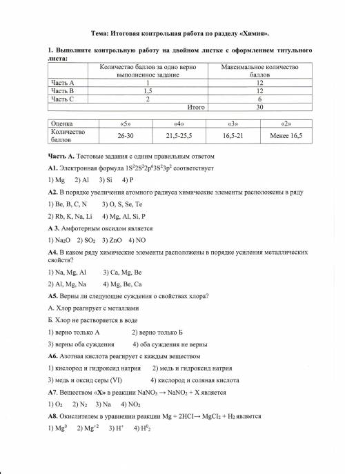 Контрольная по химии 1 курс (программа за 10-11 классы). Если кому не сложно решите , буду очень при